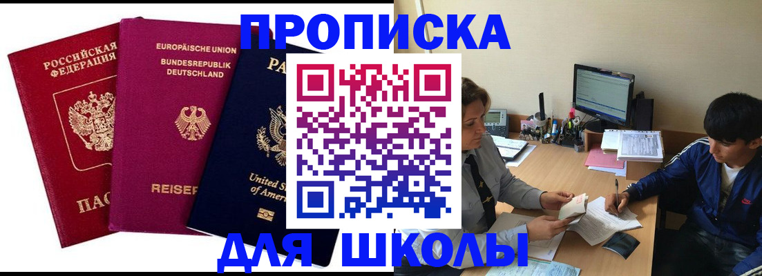 прописка 2025 в Нововоронеже