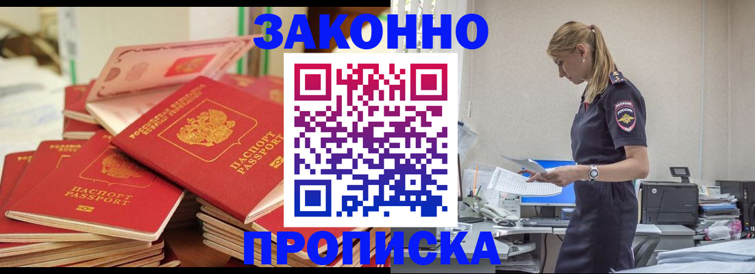 временная регистрация для всех в Нововоронеже