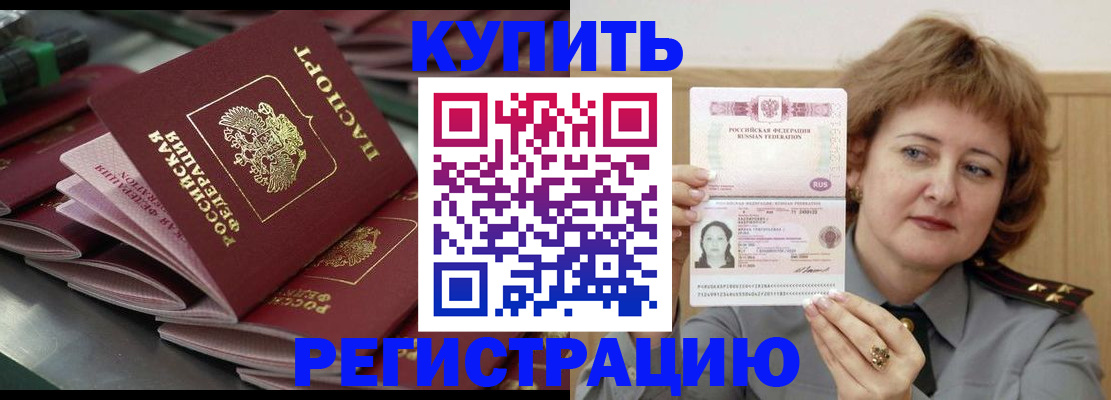 временная регистрация законно в Нововоронеже