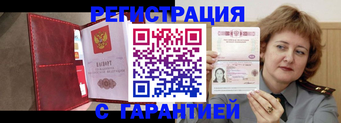 временная регистрация в Нововоронеже