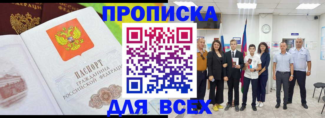 где прописаться в Нововоронеже