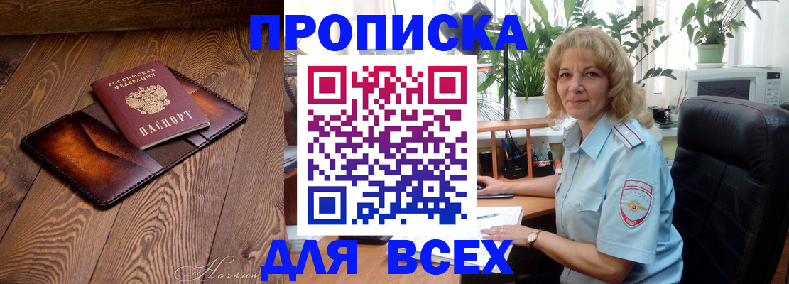 прописка для кредита в Нововоронеже